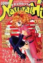 ナチュラル・ハイ VOL.29の表紙