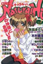ナチュラル・ハイ VOL.7の表紙