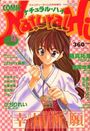 ナチュラル・ハイ VOL.18の表紙