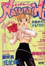 ナチュラル・ハイ VOL.30の表紙