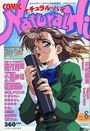 ナチュラル・ハイ VOL.8の表紙