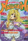 ナチュラル・ハイ VOL.19の表紙