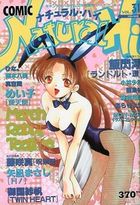 ナチュラル・ハイ VOL.31の表紙