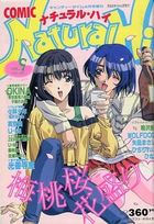 ナチュラル・ハイ VOL.9の表紙