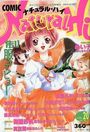 ナチュラル・ハイ VOL.20の表紙