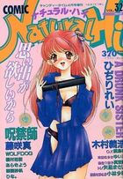 ナチュラル・ハイ VOL.32の表紙