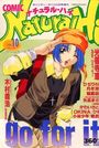 ナチュラル・ハイ VOL.10の表紙