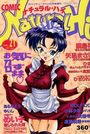 ナチュラル・ハイ VOL.21の表紙