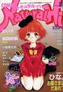 ナチュラル・ハイ VOL.33の表紙