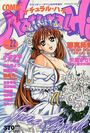 ナチュラル・ハイ VOL.22の表紙