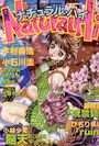 ナチュラル・ハイ VOL.46の表紙