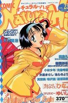 ナチュラル・ハイ VOL.23の表紙