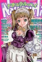 ナチュラル・ハイ VOL.47の表紙