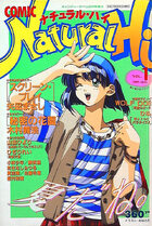 ナチュラル・ハイ VOL.1の表紙