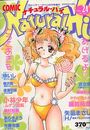 ナチュラル・ハイ VOL.24の表紙