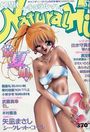 ナチュラル・ハイ VOL.37の表紙