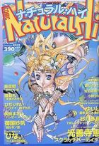 ナチュラル・ハイ VOL.49の表紙