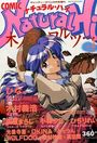 ナチュラル・ハイ VOL.3の表紙