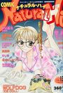 ナチュラル・ハイ VOL.15の表紙