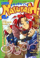 ナチュラル・ハイ VOL.4の表紙