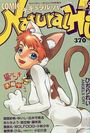 ナチュラル・ハイ VOL.39の表紙