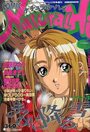 ナチュラル・ハイ VOL.5の表紙