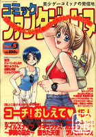 コミック ファンタジェンヌ Vol.5の表紙|成年コミックデータベース