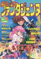 コミック ファンタジェンヌ Vol.1の表紙|成年コミックデータベース