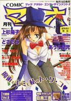 COMICマオ MAO Vol.5の表紙|成年コミックデータベース