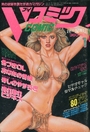 【エロ漫画】Vコミック 1992年01月号の表紙