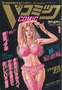 Vコミック 1993年01月号の表紙