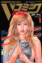 Vコミック 1996年01月号の表紙