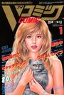 【エロ漫画】Vコミック 1996年01月号の表紙