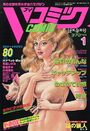Vコミック 1998年01月号の表紙