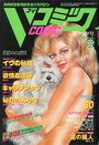 Vコミック 1998年02月号の表紙