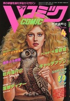 Vコミック 1996年04月号の表紙