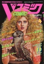 Vコミック 1996年04月号の表紙