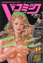 【エロ漫画】Vコミック 1997年04月号の表紙