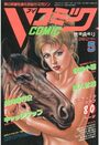 Vコミック 1996年05月号の表紙