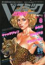 Vコミック 1996年06月号の表紙