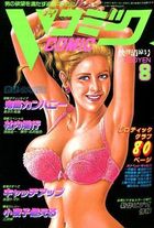 Vコミック 1995年08月号の表紙