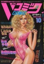 Vコミック 1993年10月号の表紙