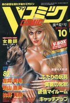 Vコミック 1998年10月号の表紙