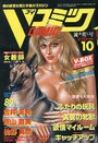 Vコミック 1998年10月号の表紙