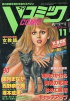 Vコミック 1998年11月号の表紙