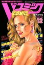Vコミック 1995年12月号の表紙