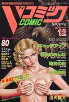 Vコミック 1997年12月号の表紙