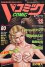 Vコミック 1997年12月号の表紙