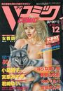 Vコミック 1998年12月号の表紙