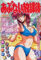 あぶない放課後 - 漫画ラブパンチ1990年07月増刊号の表紙|成年コミックデータベース